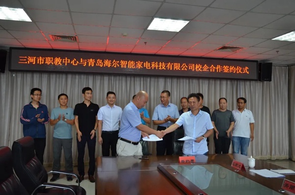 海爾智能家居與三河市職業技術教育中心校企合作簽約儀式圓滿完成