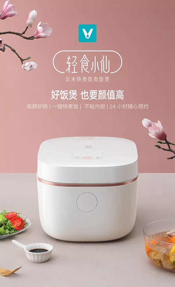 云米全屋互聯網家電快煮飯電飯煲輕食小仙