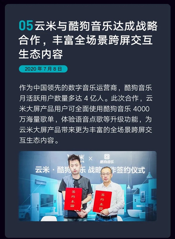 云米全屋互聯網家電2020年度Q2財報