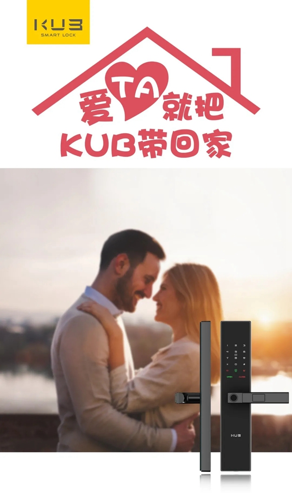 七夕愛TA就為TA把KUB智能鎖帶回家