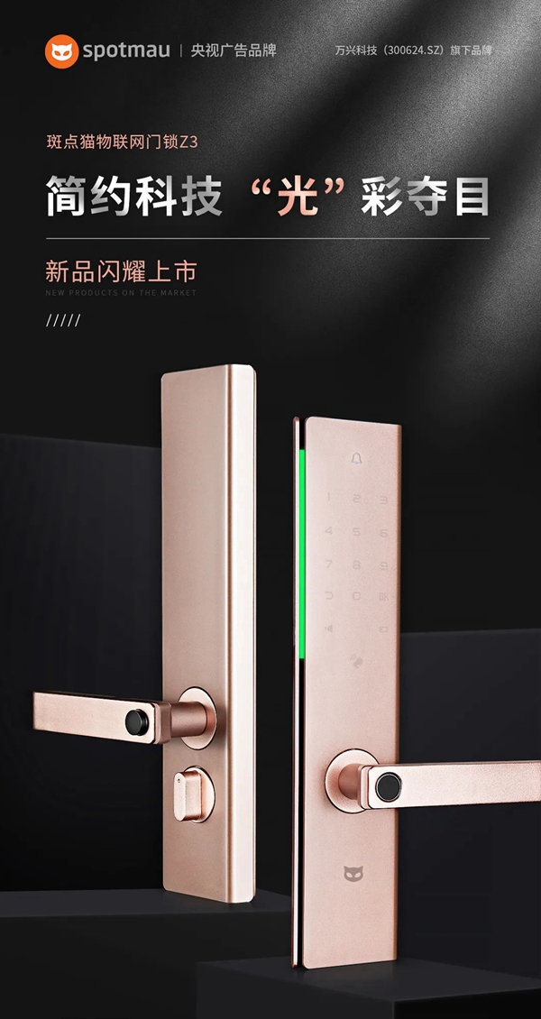 斑點(diǎn)貓智能鎖新品Z3上市
