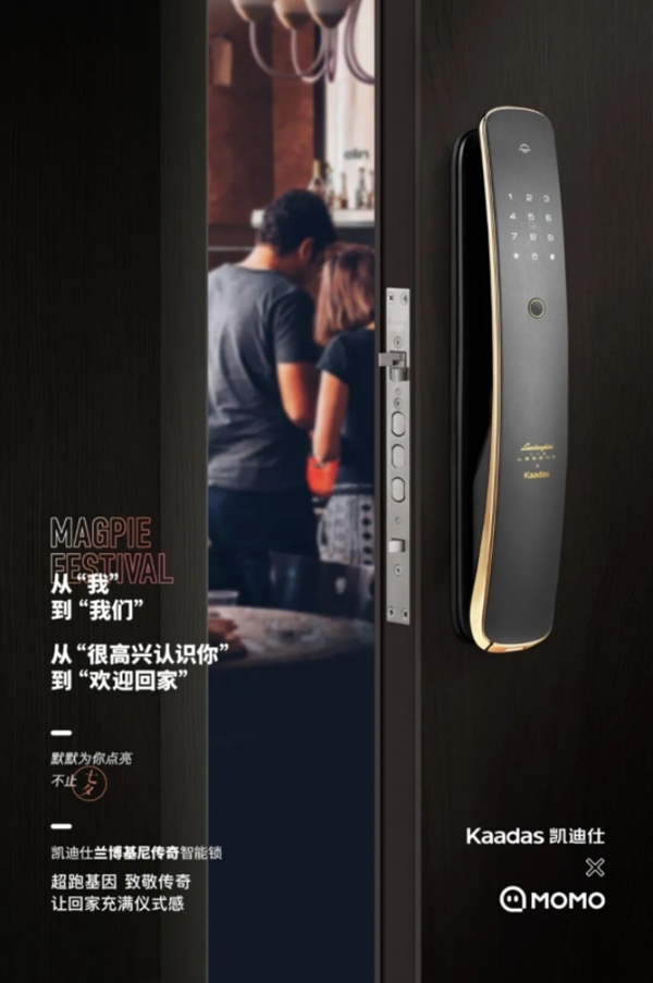 Kaadas凱迪仕 X MOMO陌陌 | 默默為你點(diǎn)亮 不止七夕