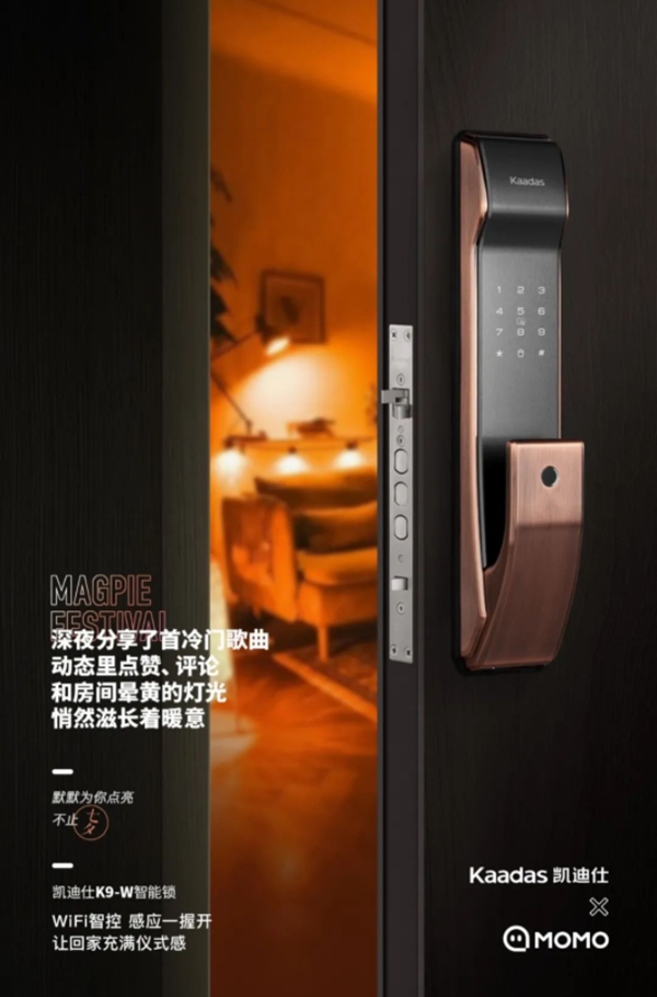 Kaadas凱迪仕 X MOMO陌陌 | 默默為你點(diǎn)亮 不止七夕