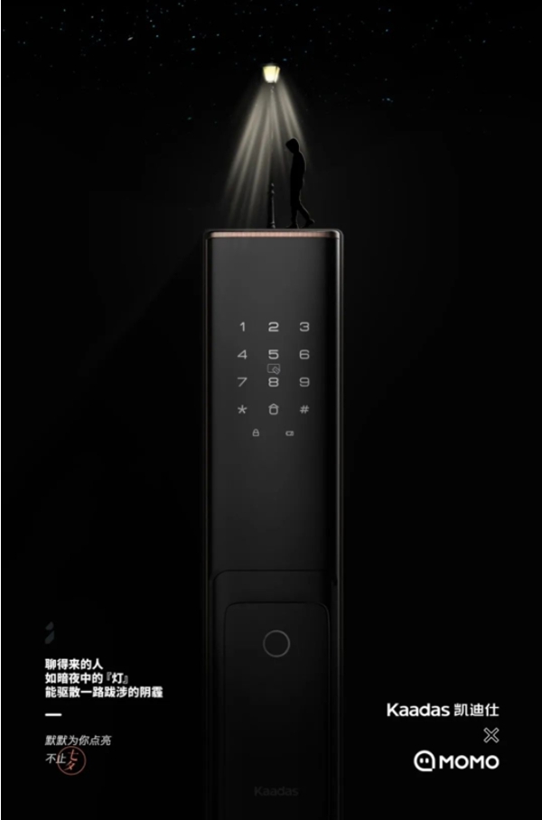 Kaadas凱迪仕 X MOMO陌陌 | 默默為你點(diǎn)亮 不止七夕