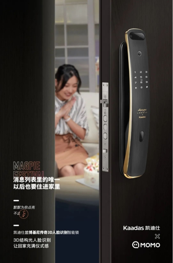 Kaadas凱迪仕 X MOMO陌陌 | 默默為你點(diǎn)亮 不止七夕