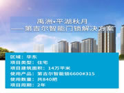 第吉爾鎖具智能門鎖：打造品質(zhì)人居，引領(lǐng)智能生活