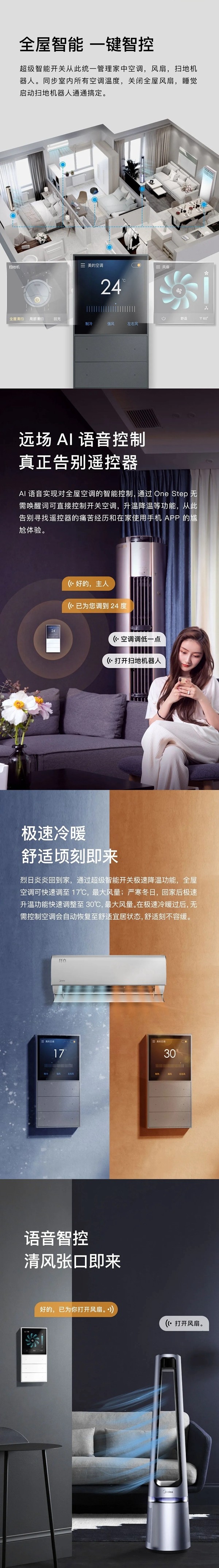 ORVIBO歐瑞博超級智能開關支持全系列美的空調