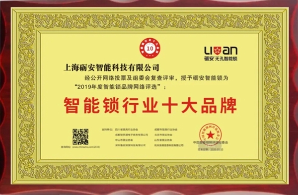 礪安智能鎖企業(yè)精神：誠信·擔當·創(chuàng)新·共贏