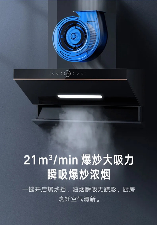 米全屋互聯(lián)網(wǎng)家電煙灶套裝Flash Pro