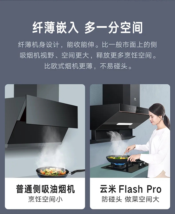 米全屋互聯(lián)網(wǎng)家電煙灶套裝Flash Pro