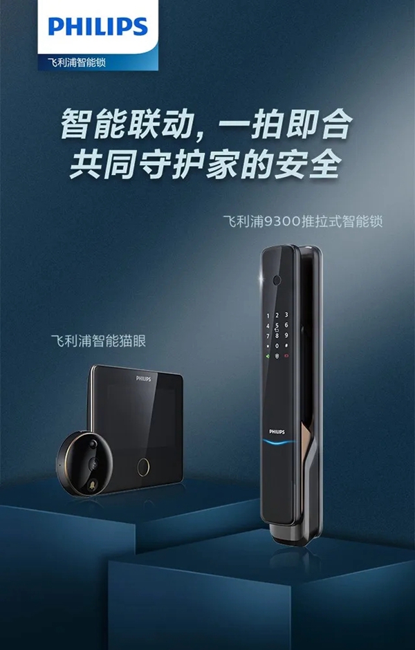 飛利浦智能鎖C位出道 你pick哪一款？