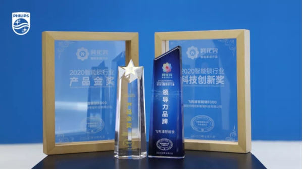 飛利浦智能鎖2020廣州建博會之行閃耀全場 完美收官