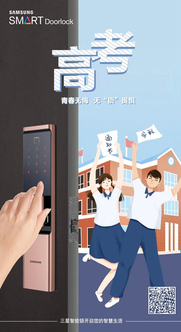 三星鎖具：堅定逐夢 鎖定未來