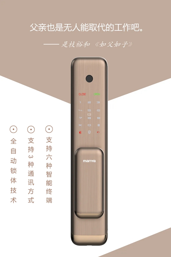 曼亞智能鎖祝所有爸爸們父親節(jié)快樂