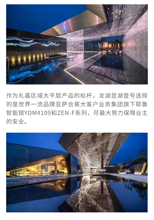 耶魯智能鎖解決方案之重慶龍湖昱湖壹號