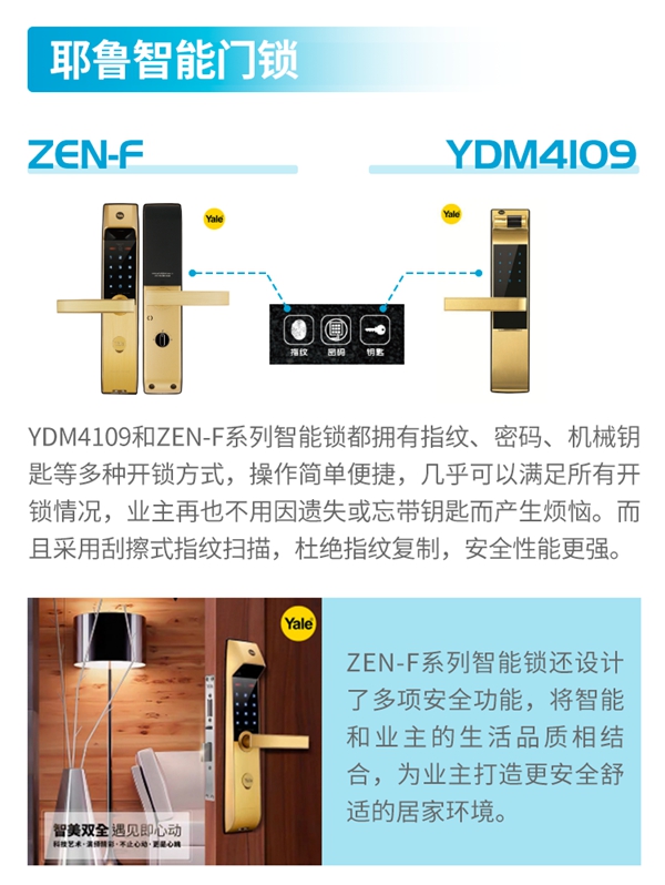 耶魯智能鎖解決方案之重慶龍湖昱湖壹號