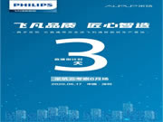 飛利浦智能鎖：直播倒計(jì)時(shí)3天！讓我們線上相見(jiàn)吧