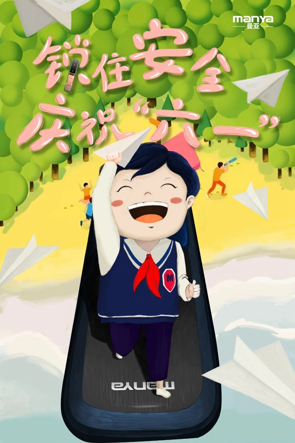 六一兒童節(jié)，曼亞陪你過！