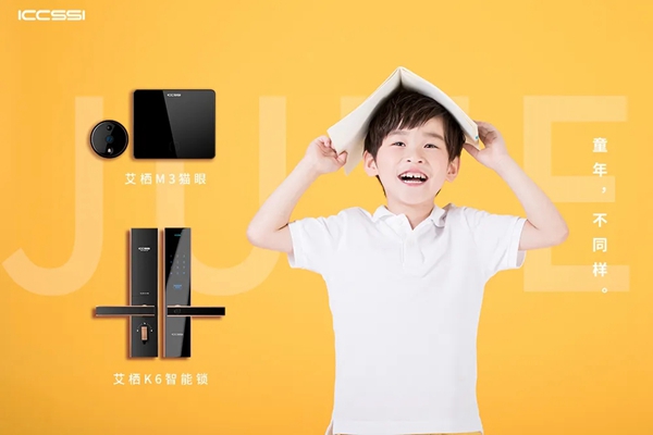 ICCSSI艾棲智能鎖：不要給陌生人開門