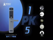 王力智能鎖：只有真安防，真便捷，才是智能鎖未來(lái)