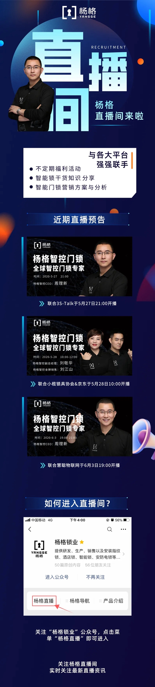 楊格直播間 | 來了！更多干貨與活動，敬請關注楊格直播間！