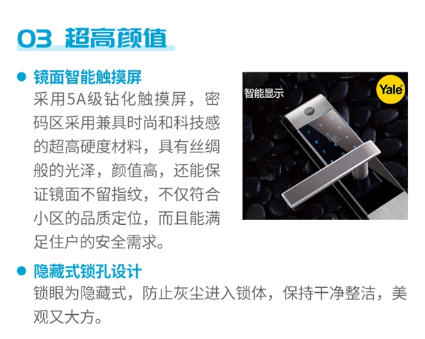 萬科·金域華府——耶魯智能門鎖解決方案