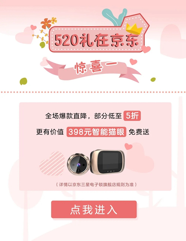 三星智能鎖520福利清單都在這里啦！