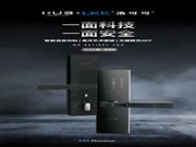 全球首款把手滑蓋智能鎖震撼首發！