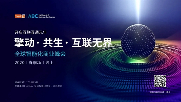 涂鴉智能與TCL達成生態合作，共建AIoT智能化商業閉環