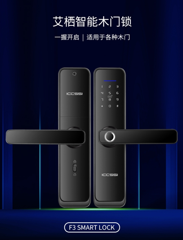 艾棲2020年新品F3/F5：有魅力的室內木門智能鎖。