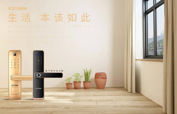 艾棲2020年新品F3/F5：有魅力的室內木門智能鎖。