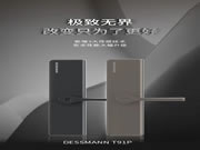 德施曼智能鎖:極致無界,改變只為更好