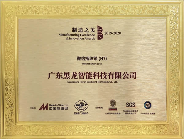 黑龍連續兩年榮膺“中國制造之美”榮譽稱號