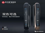 美爾固智能鎖：雙色可選，滿足不同風格的你