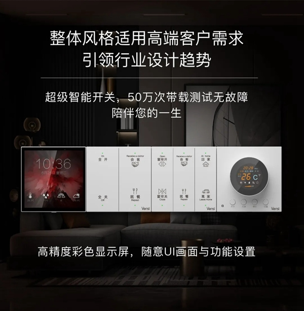 威士丹利新品發布｜夢龍超炫系列·觸摸語控網關面板，引爆智能家居新風潮！