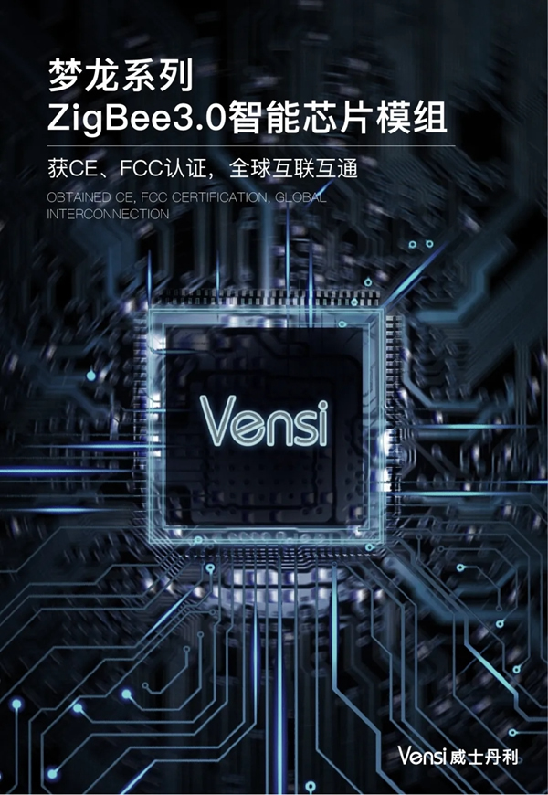 威士丹利新品發布｜夢龍超炫系列·觸摸語控網關面板，引爆智能家居新風潮！