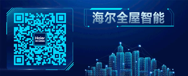 海爾智能家居：不止有智慧家庭解決方案，海爾智家還培育物聯網專項人才！