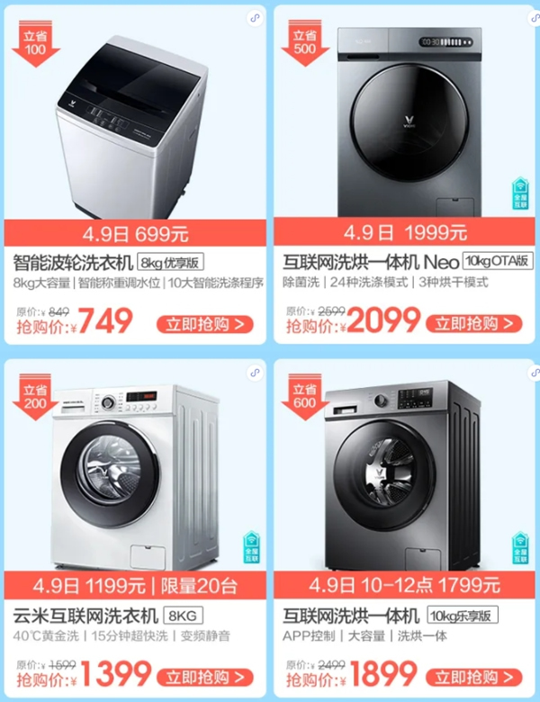 云米全屋互聯(lián)網(wǎng)家電暖春福利開始 口碑家電百元抱走