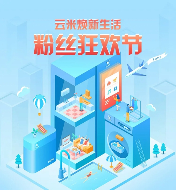 云米全屋互聯(lián)網(wǎng)家電暖春福利開始 口碑家電百元抱走