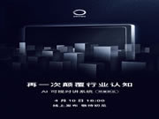 ORVIBO歐瑞博線上發(fā)布，靜待初見