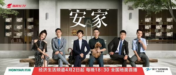 鴻雁攜浙江經視《安家》，傳遞智簡生活之道