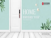 美爾固智能鎖：家庭從來都是中國人心中最溫暖的港灣