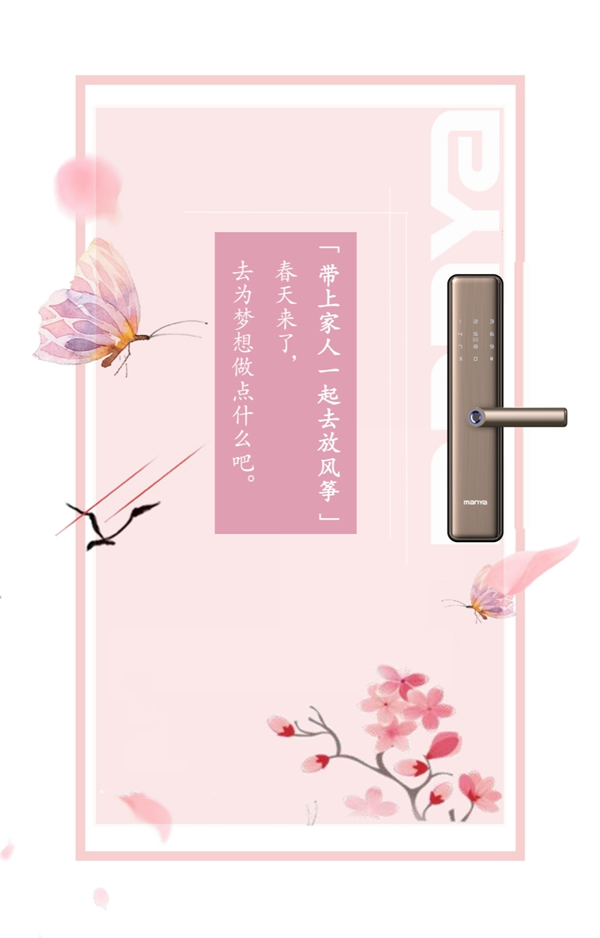 曼亞智能鎖：曼亞“護(hù)”家 不負(fù)春光