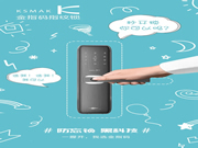 KSMAK金指碼智能鎖用心生活，不負時光