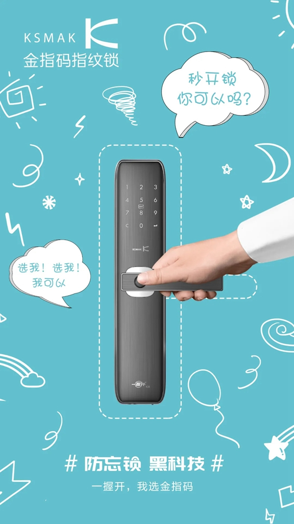 KSMAK金指碼智能鎖怎么樣？用好品質致敬熱愛生活的你