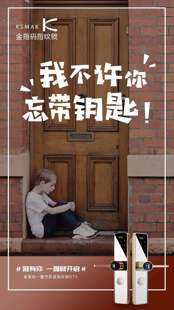 KSMAK金指碼智能鎖怎么樣？用好品質致敬熱愛生活的你
