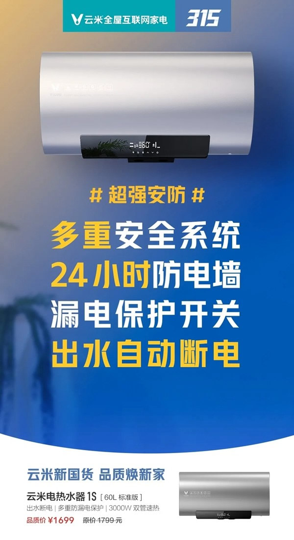 云米全屋互聯(lián)網(wǎng)家電315品“智”服務(wù)月 免上門(mén)檢修費(fèi)