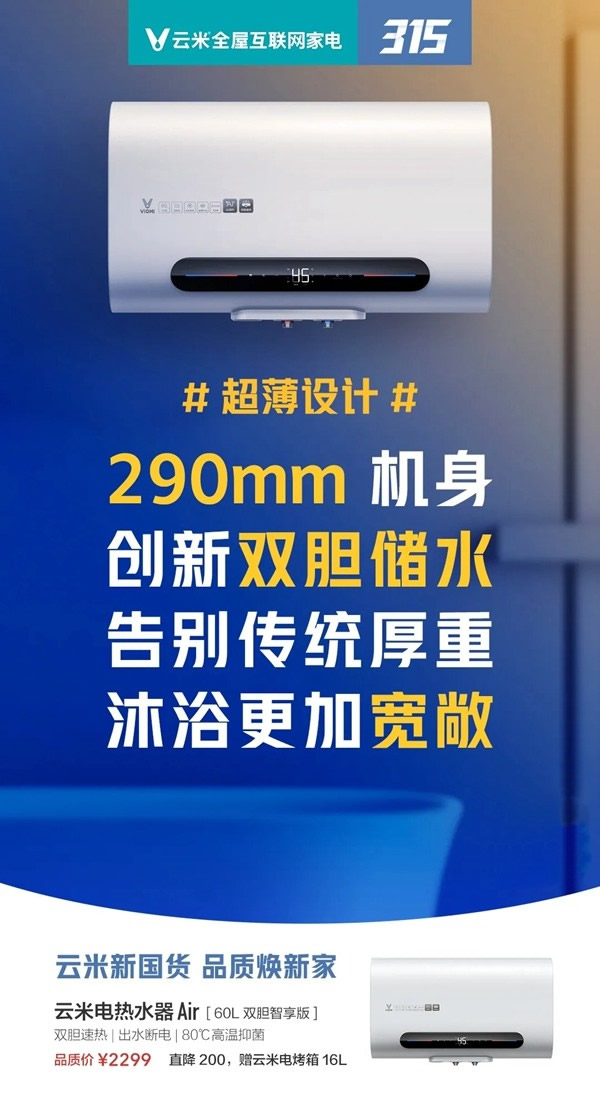 云米全屋互聯(lián)網(wǎng)家電315品“智”服務(wù)月 免上門(mén)檢修費(fèi)