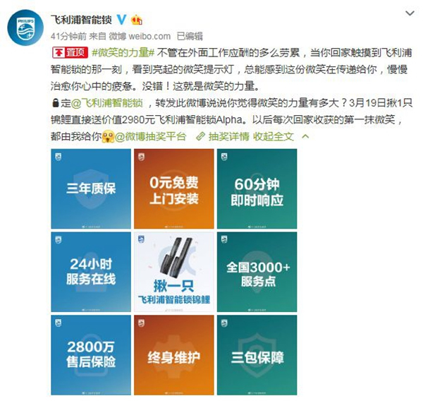 飛利浦智能鎖：服務(wù)和福利齊至 守護(hù)消費(fèi)者權(quán)益不止3.15 