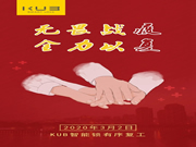 KUB智能鎖：復工，我們準備萬全
